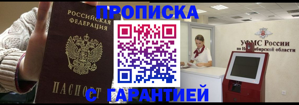 временная регистрация для школы в Тобольске