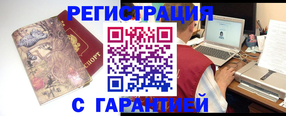 прописка в Тобольске