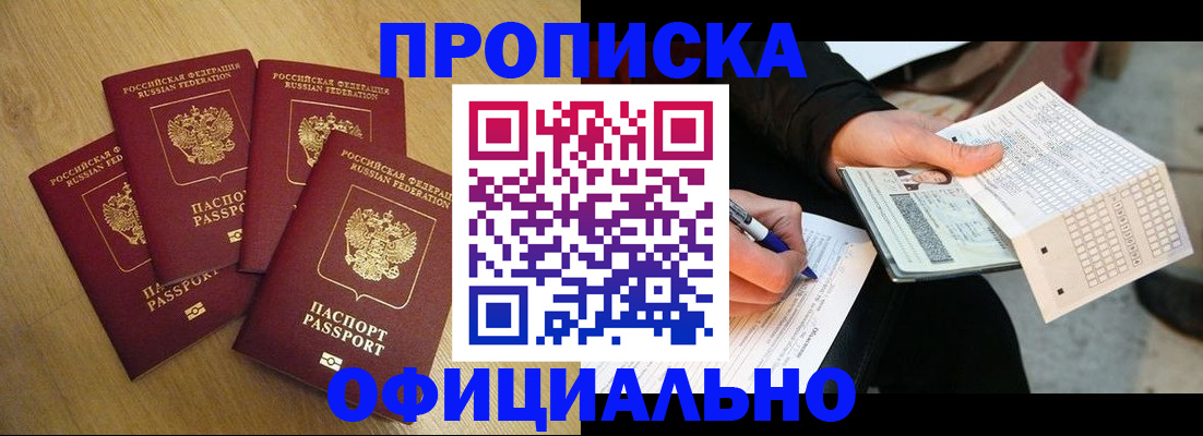 где прописаться в Тобольске